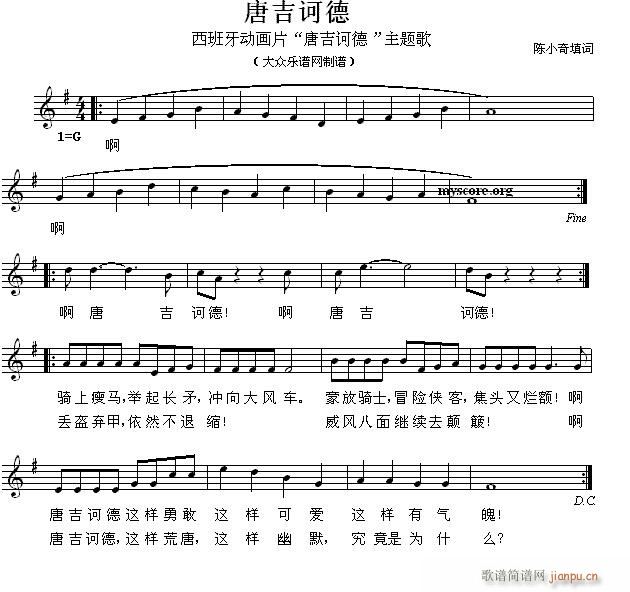 未知 《唐吉诃德 儿童歌曲》简谱