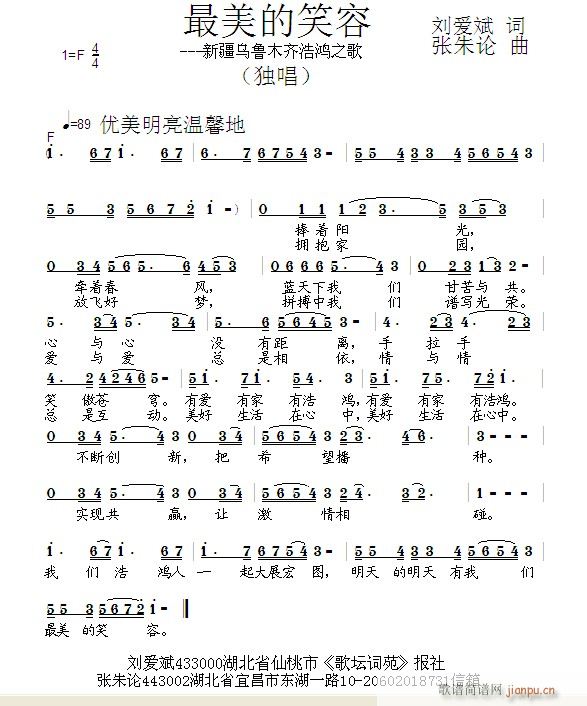 张朱论 刘爱斌 《最美的笑容  刘爱斌 词   张朱论 曲》简谱