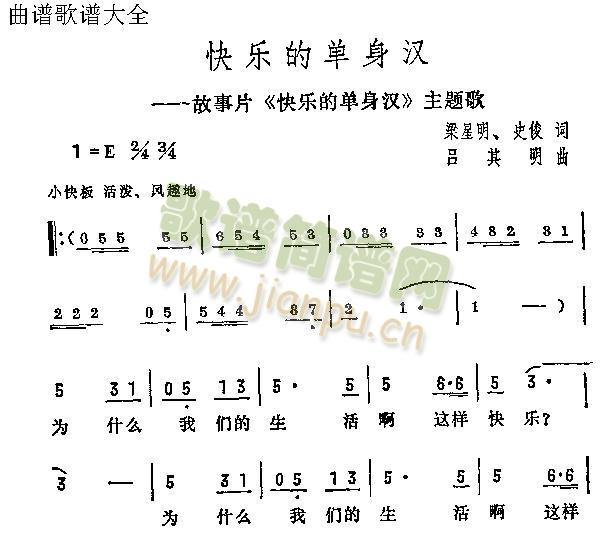 未知 《快乐的单身汉》简谱