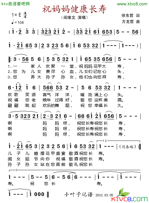 阎维文 《祝妈妈健康长寿》简谱