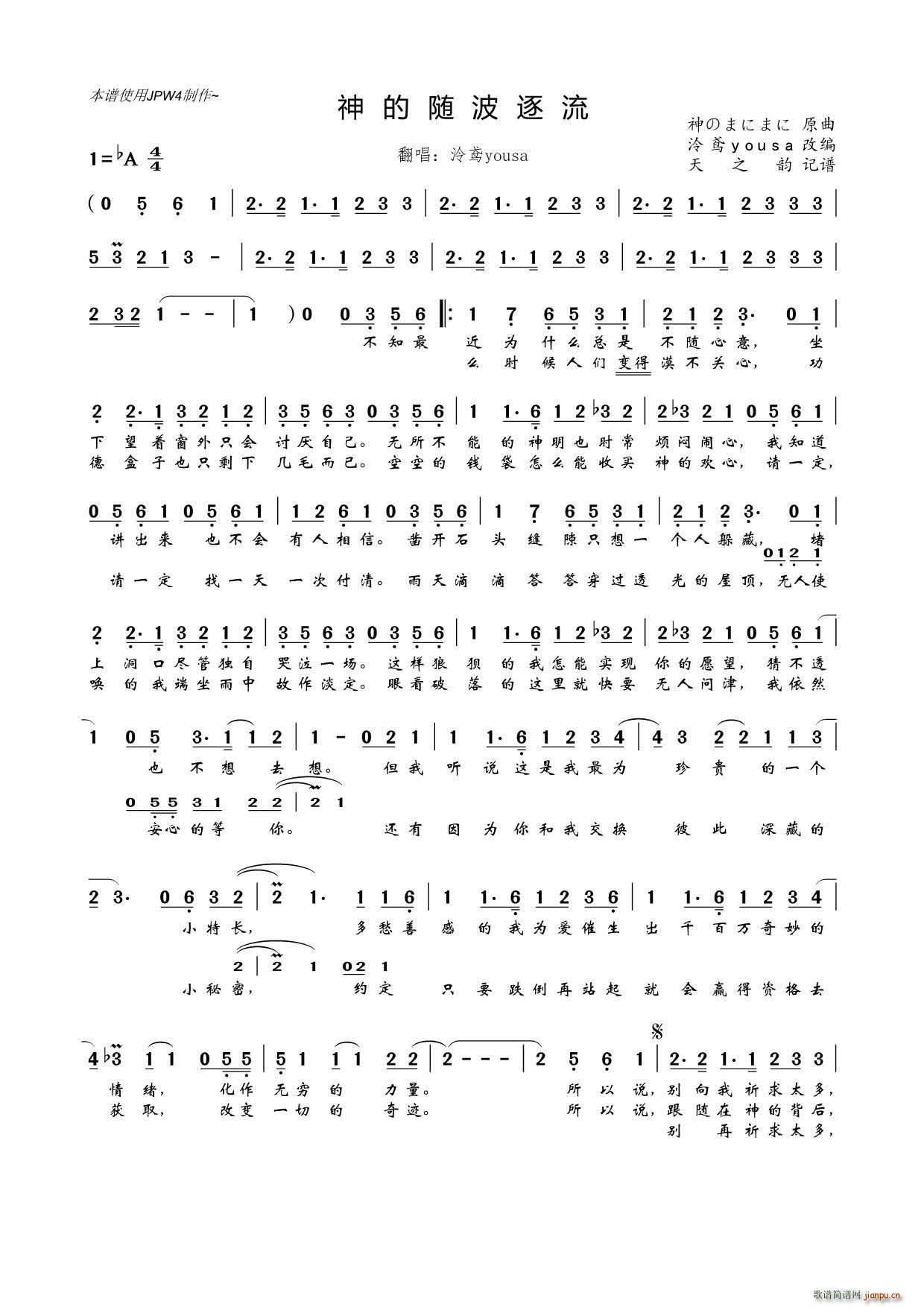 泠鸢yousa 《神的随波逐流》简谱