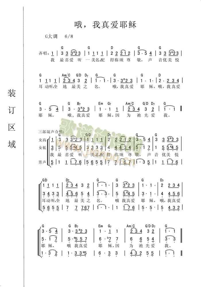 未知 《哦,我真爱耶稣（合唱谱）》简谱