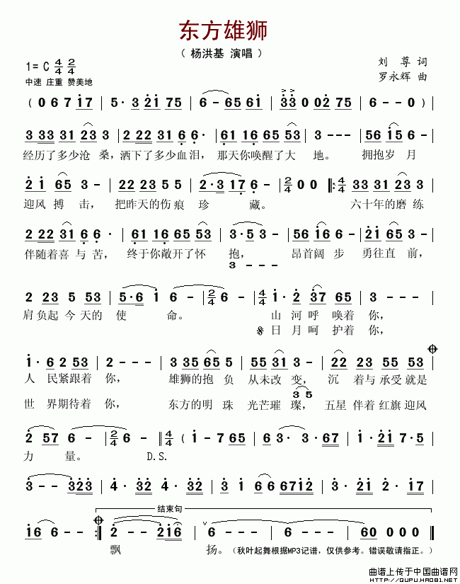 未知 《东方雄狮》简谱