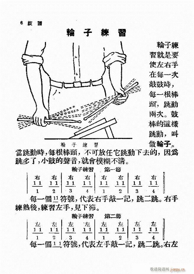 未知 《新编军乐鼓谱 第一集》简谱