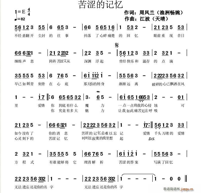 周凤兰 《苦涩的记忆》简谱