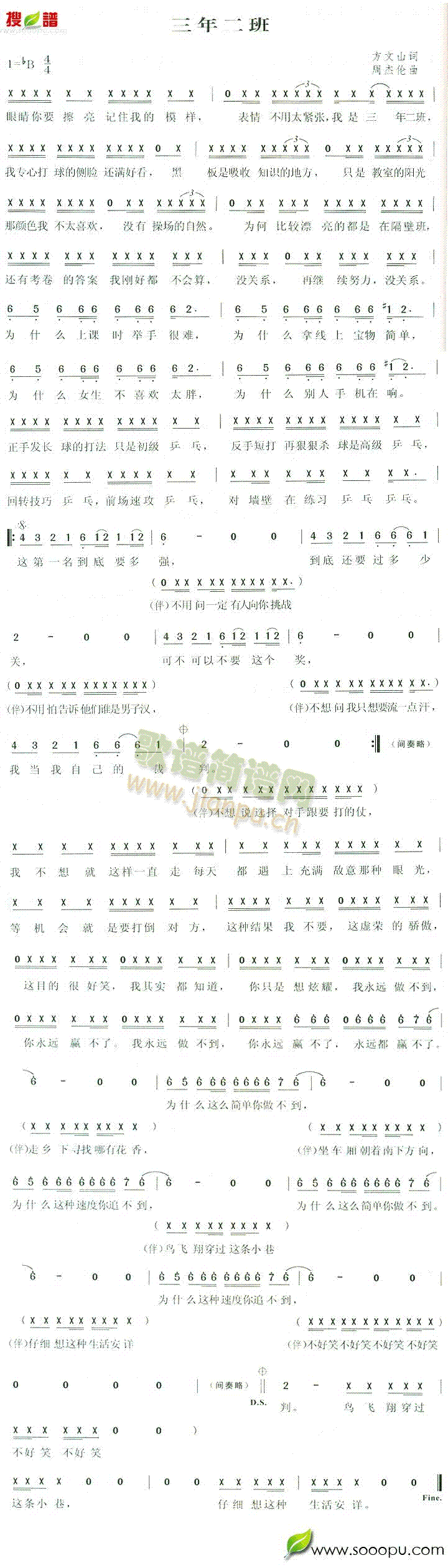 未知 《三年二班》简谱