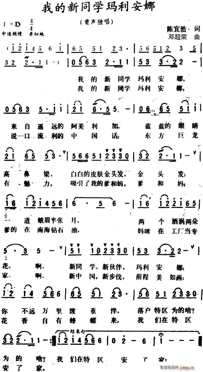 陈宜浩 《我的新同学玛利安娜》简谱