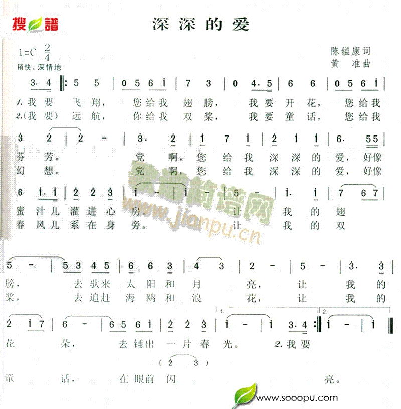 未知 《深深的爱》简谱