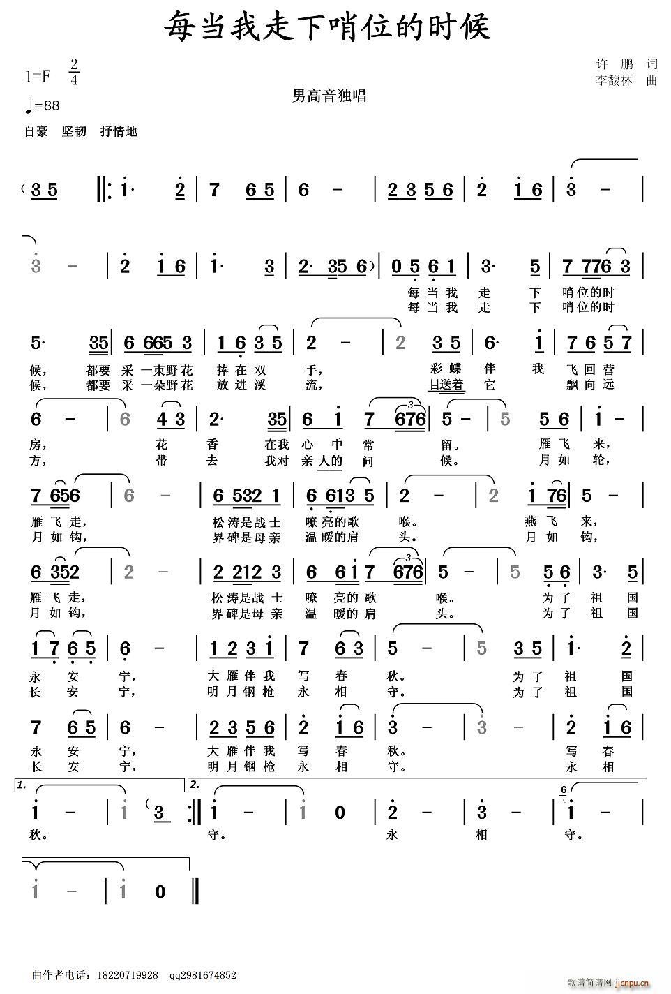 许鹏 《每当我走下哨位的时候》简谱