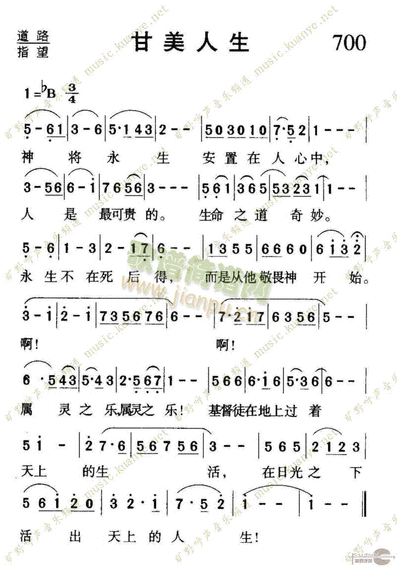 未知 《700甘美人生》简谱