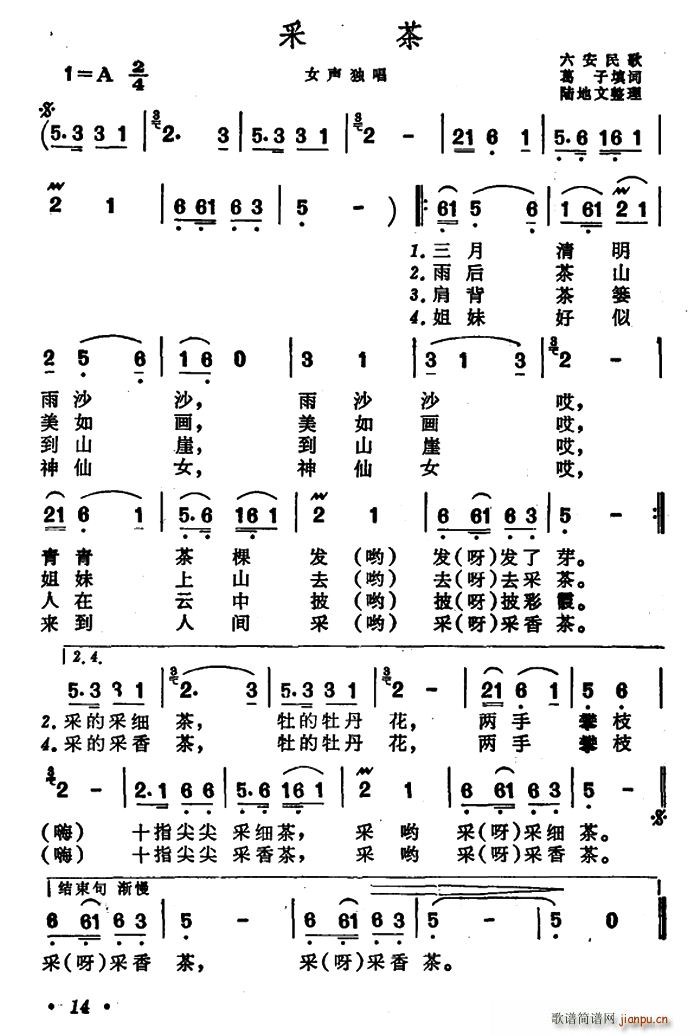 葛子 《采茶（安徽六安民歌）》简谱