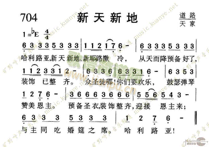 未知 《704新天新地》简谱