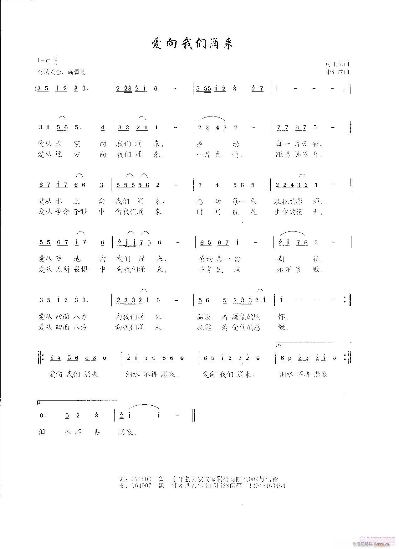 朱若武 房玉军 《爱向我们涌来（房玉军词 朱若武曲）欢迎演唱》简谱