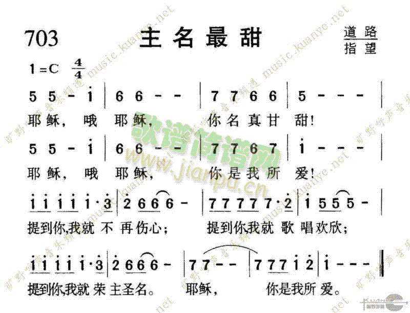 未知 《703主名最甜》简谱