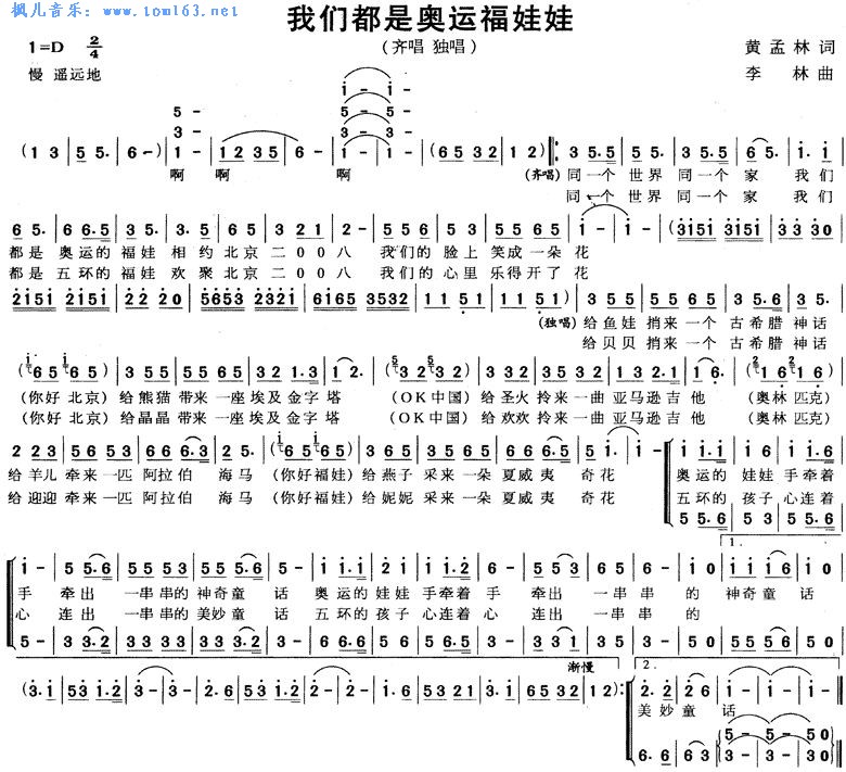 未知 《我们都是奥运福娃娃（简谱 歌谱）》简谱