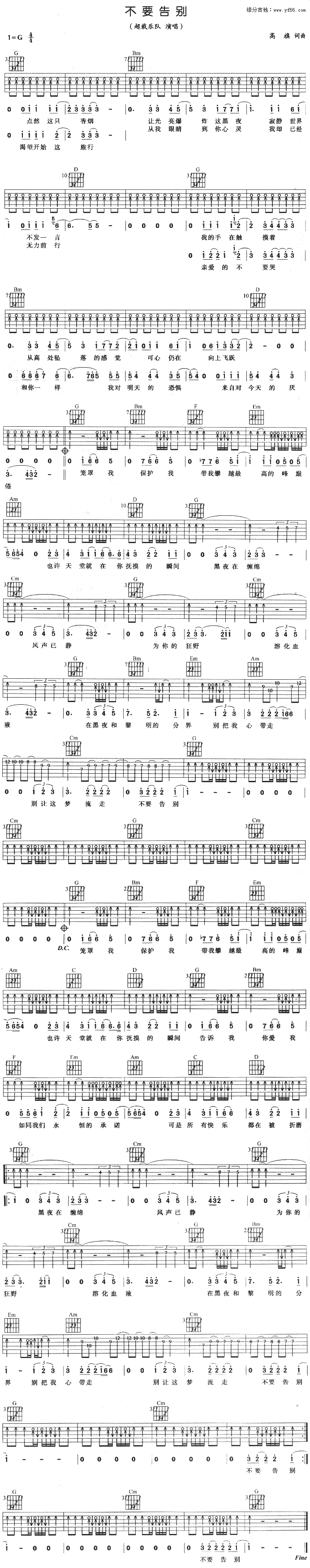 未知 《不要告别》简谱