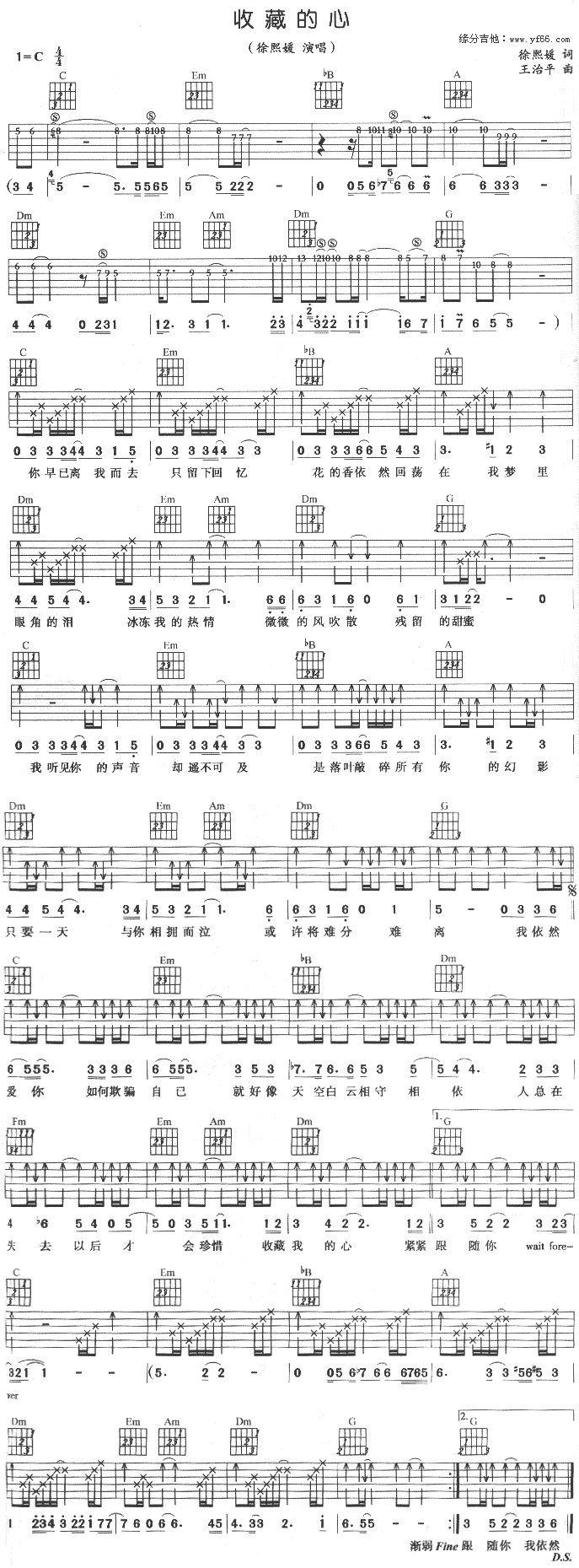 未知 《收藏的心》简谱