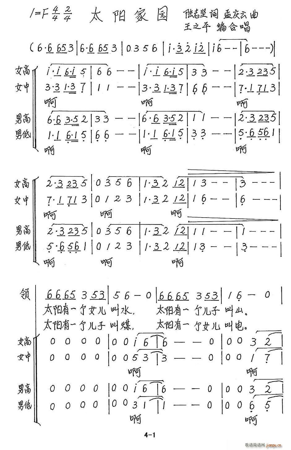 陆志坚 《太阳家园》简谱