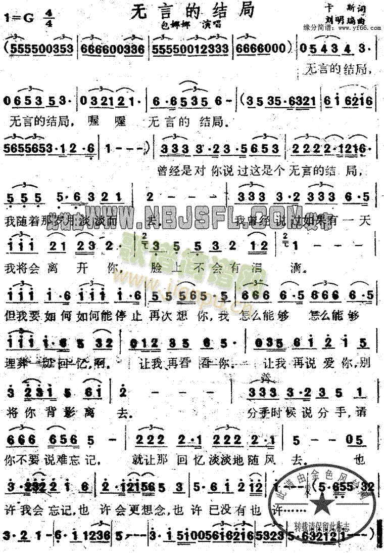 包娜娜 《无言的结局》简谱