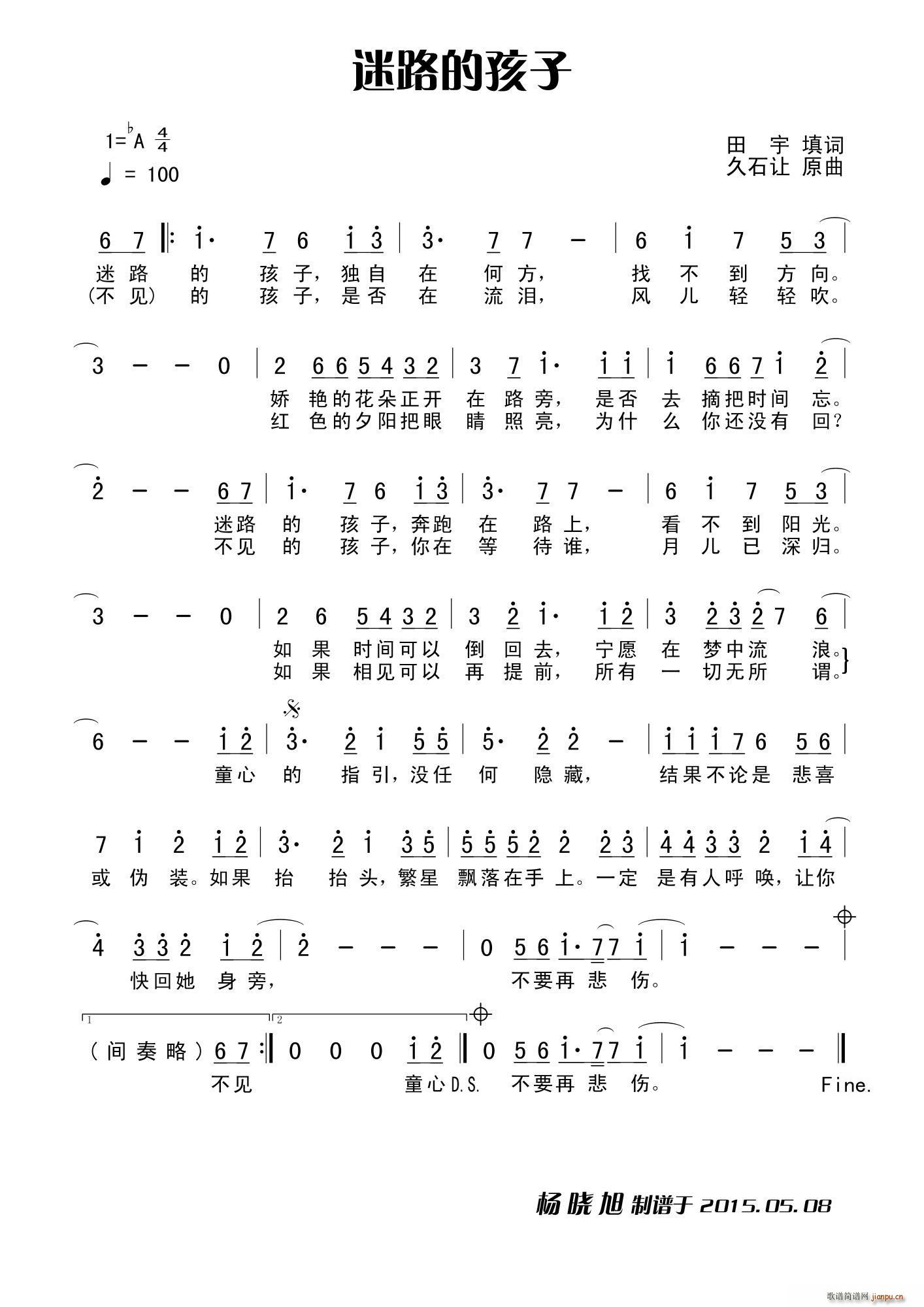 井上杏美   久石让 田宇 《龙猫》简谱