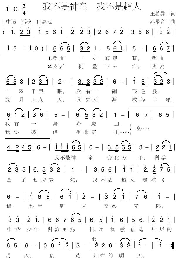 未知 《我不是神童 我不是超人》简谱