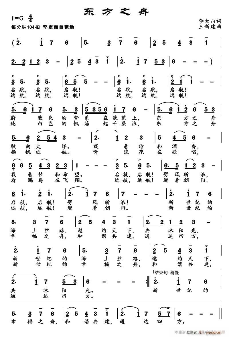 李大山 《东方之舟》简谱