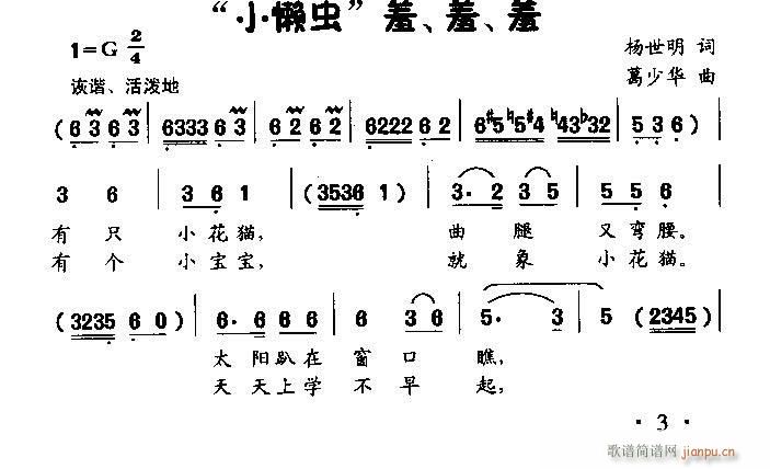 葛少华 《小懒虫