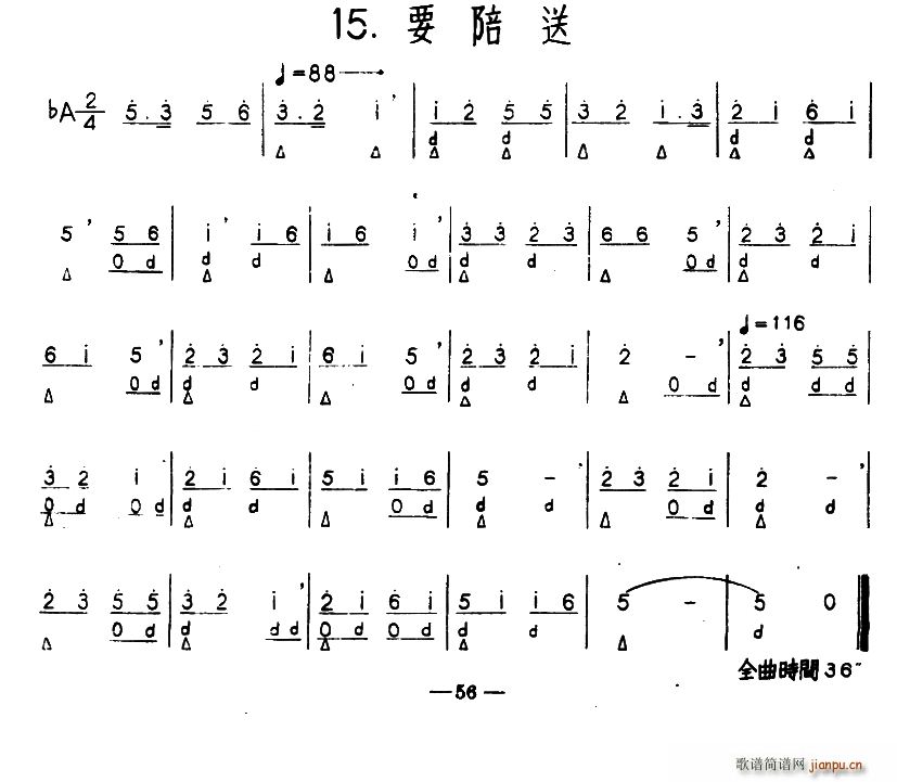 未知 《要陪送（河北定州民间吹奏乐）》简谱