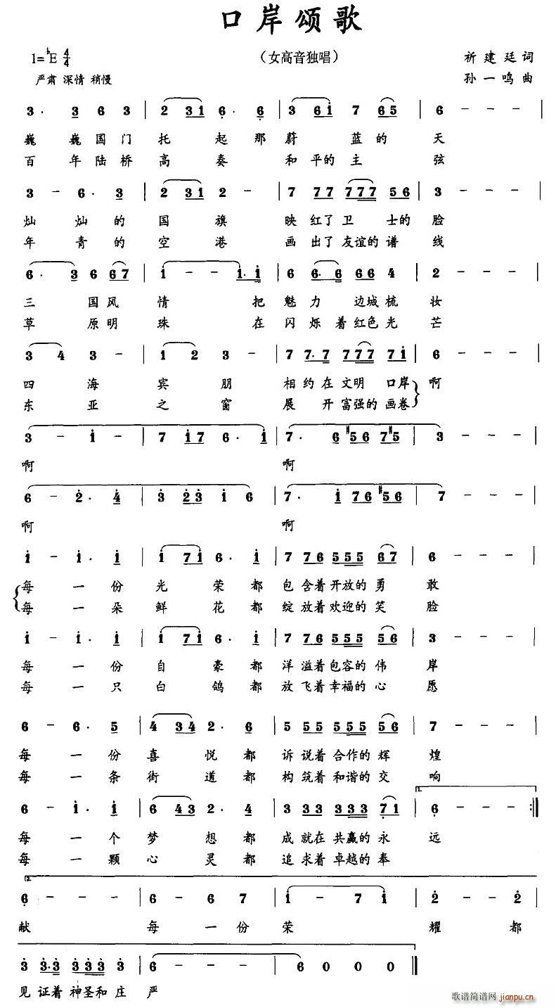 祈建廷 《口岸颂歌》简谱
