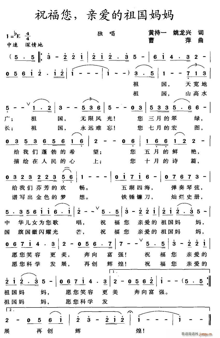 黄持一、姚龙兴 《祝福您，亲爱的祖国妈妈》简谱