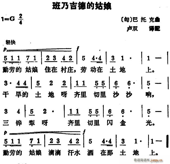 未知 《[匈]班乃吉德的姑娘》简谱