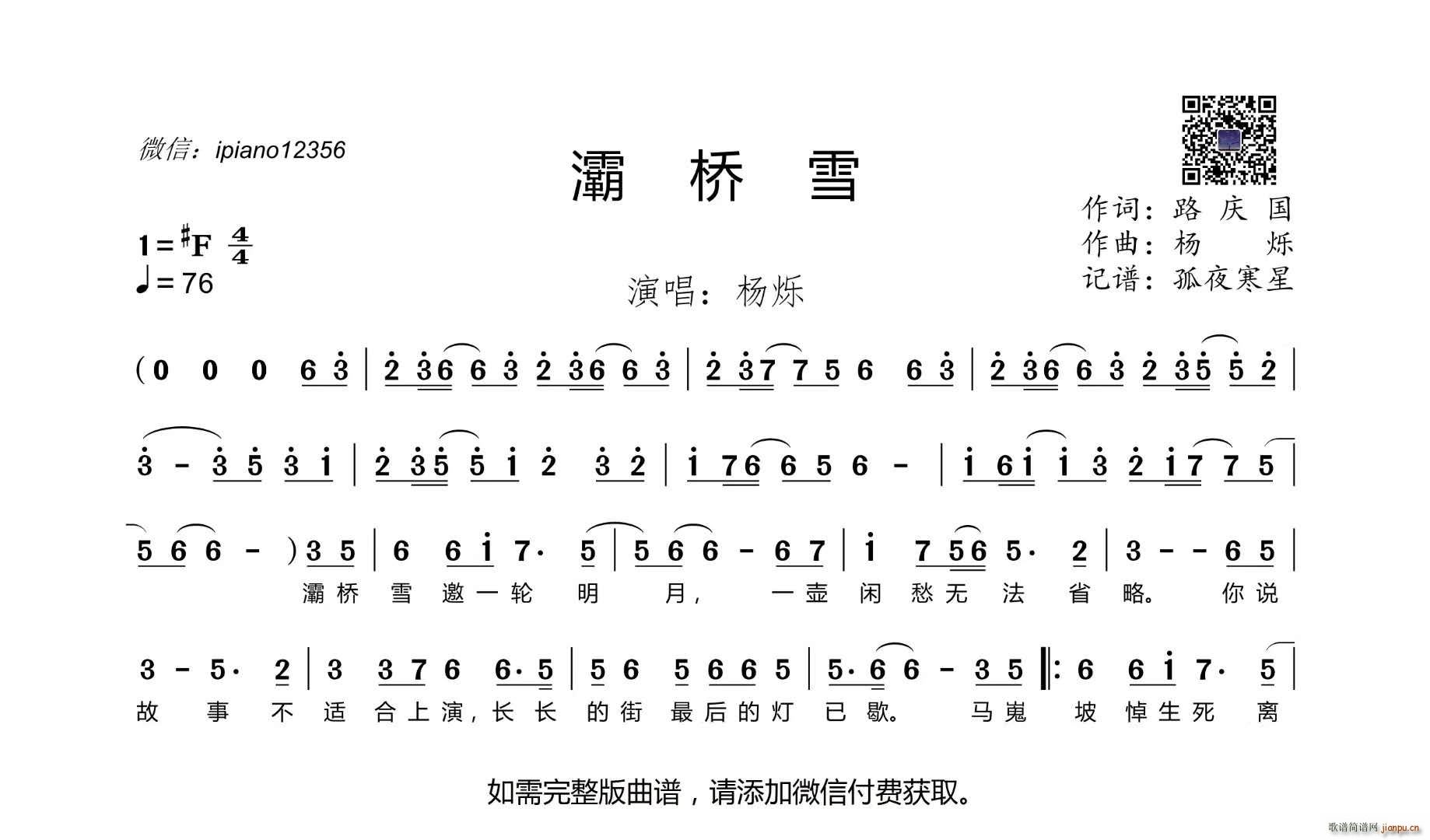 杨烁   路庆国 《灞桥雪》简谱