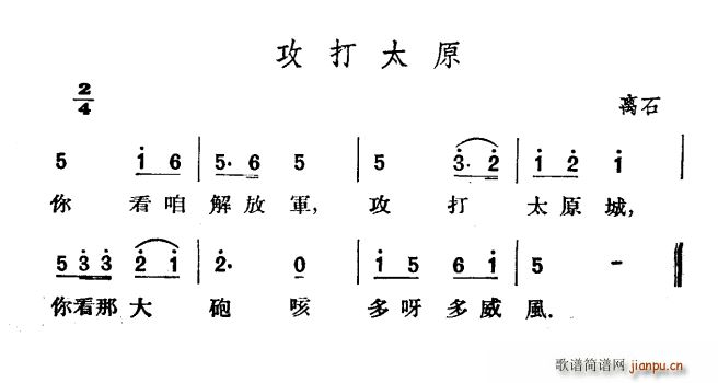 未知 《攻打太原》简谱