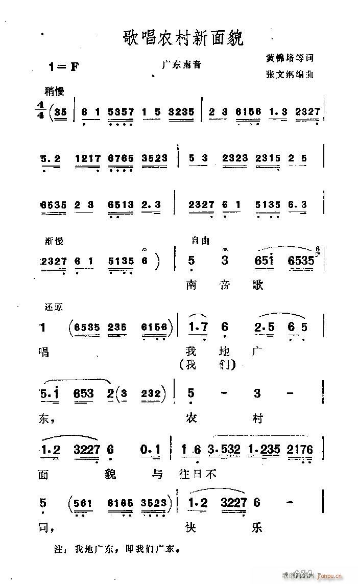 未知 《粤剧粤曲-歌唱农村新面貌》简谱