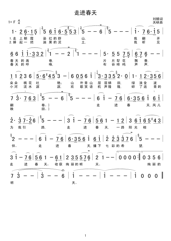 未知 《走进春天》简谱