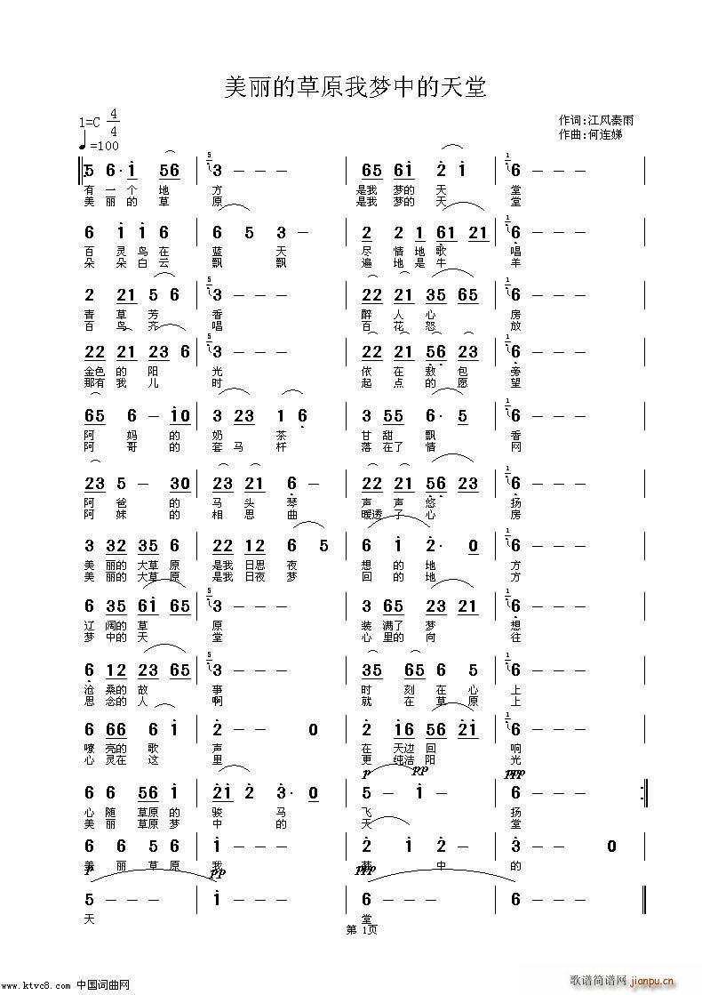 未知 《美丽草原我梦中的天堂 2》简谱