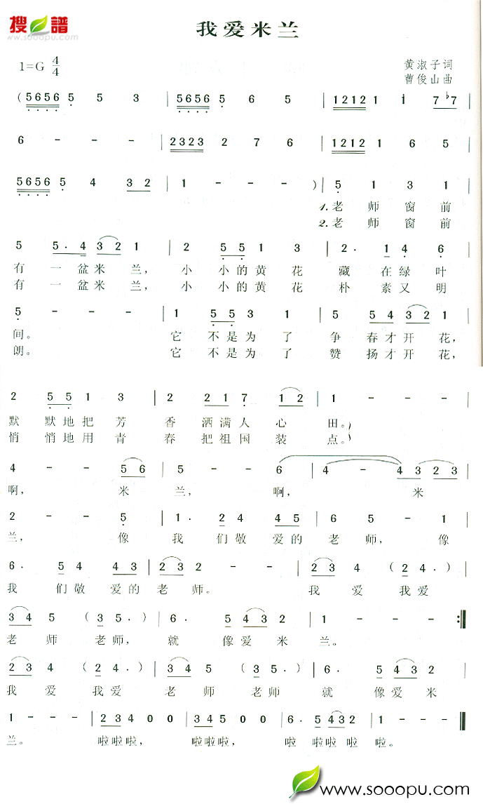 未知 《我爱米兰》简谱