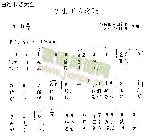 未知 《矿山工人之歌》简谱