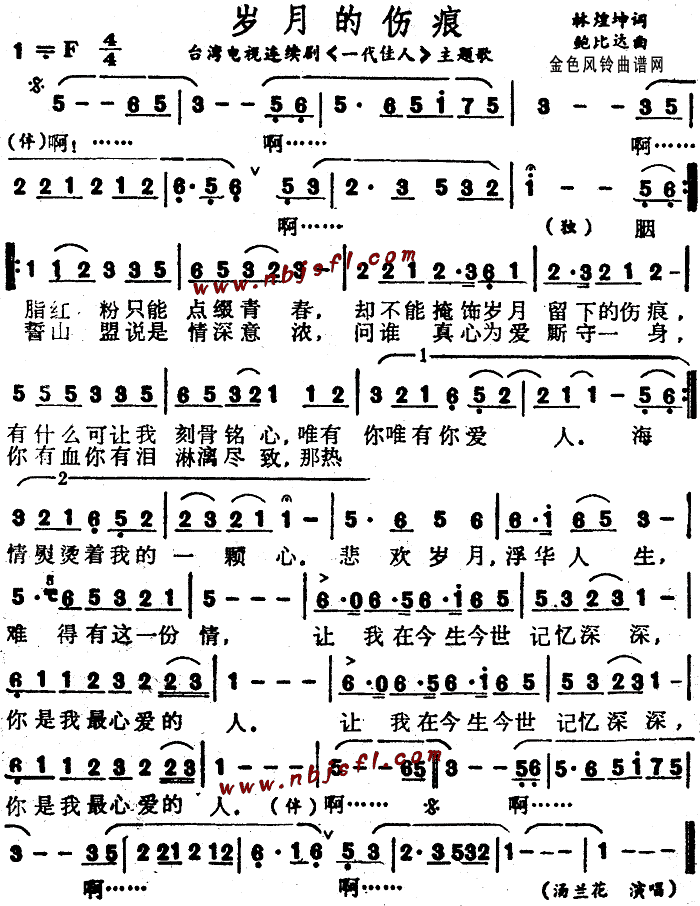 岁月的伤痕( 《一代佳人》简谱