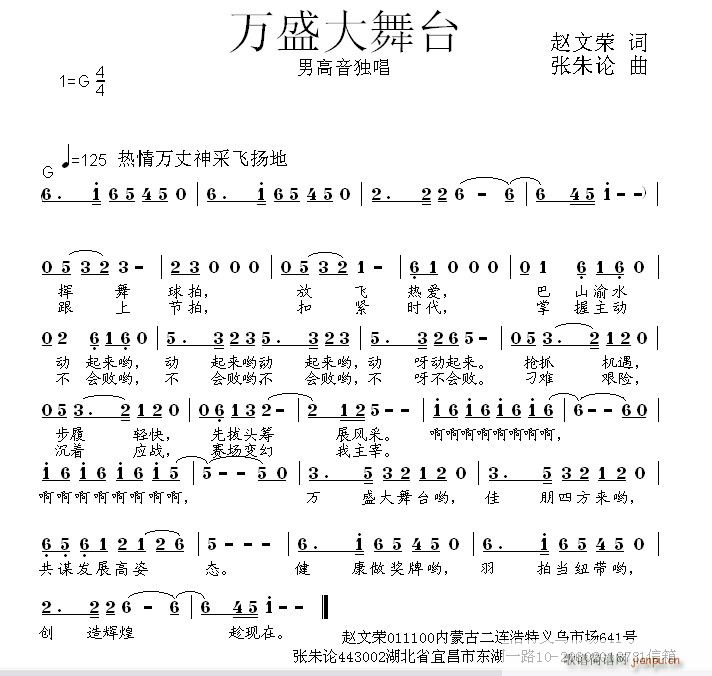 张朱论 赵文荣 《万盛大舞台  赵文荣 词  张朱论 曲》简谱