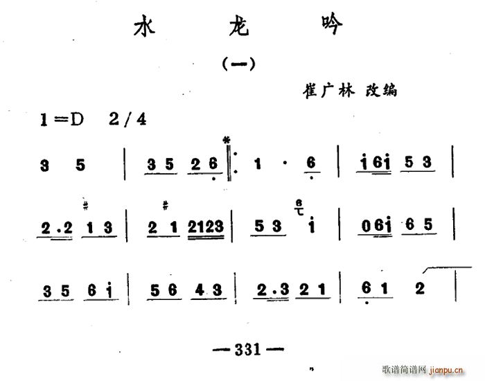 未知 《水龙吟（吉剧曲牌音乐）》简谱