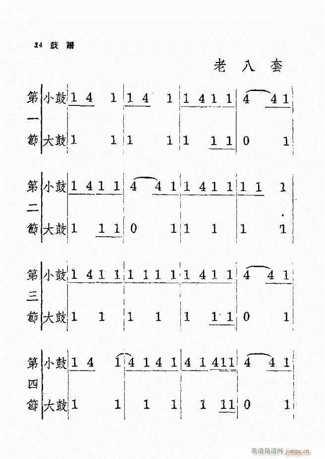 未知 《新编军乐鼓谱 第一集》简谱