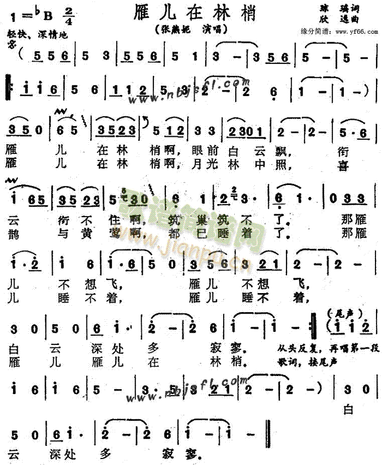 锦绣二重唱 《雁儿在林梢》简谱