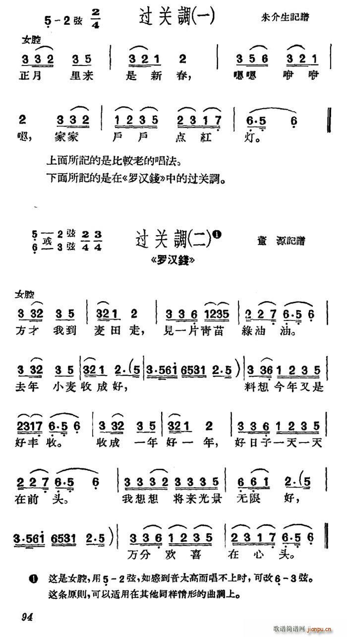 未知 《[沪剧]过关调 2首》简谱