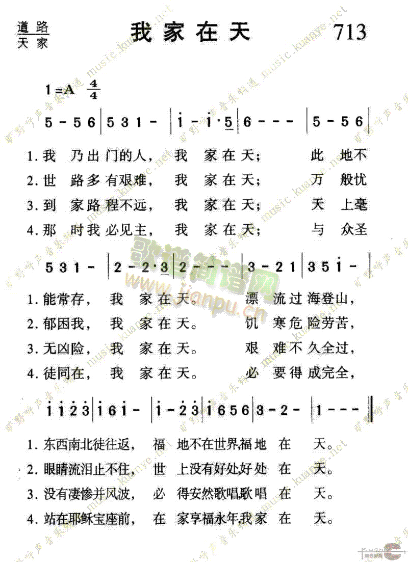 未知 《713我家在天》简谱