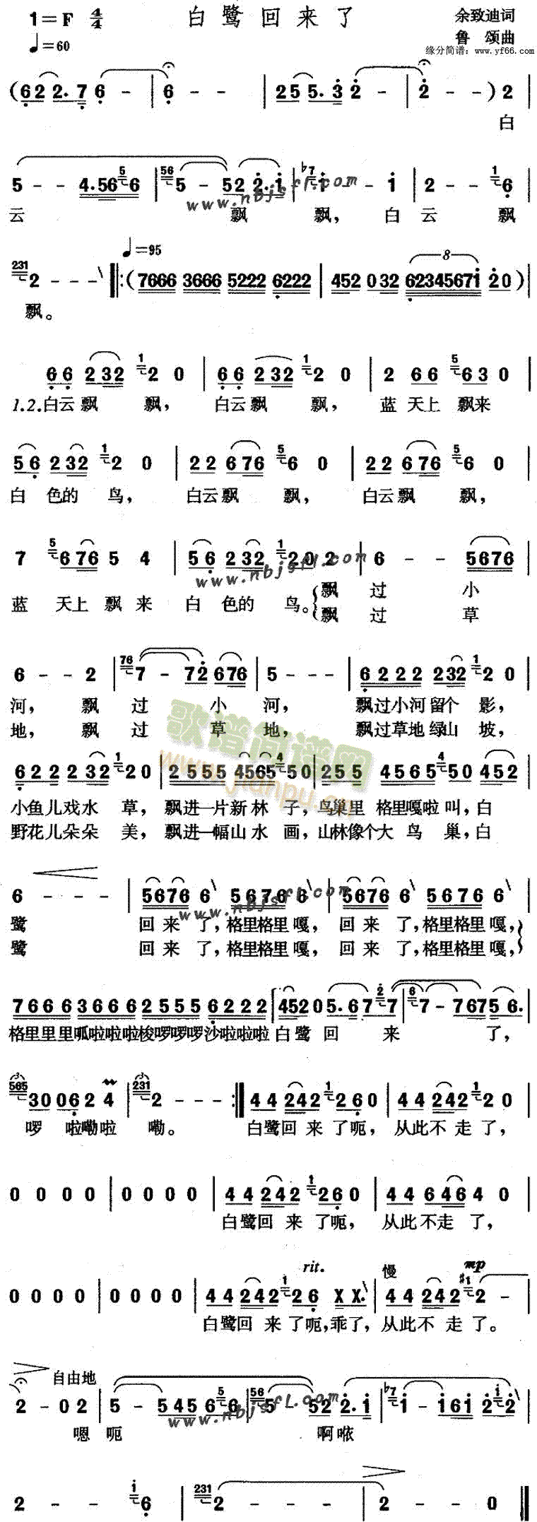 儿童歌曲 《白鹭回来了》简谱