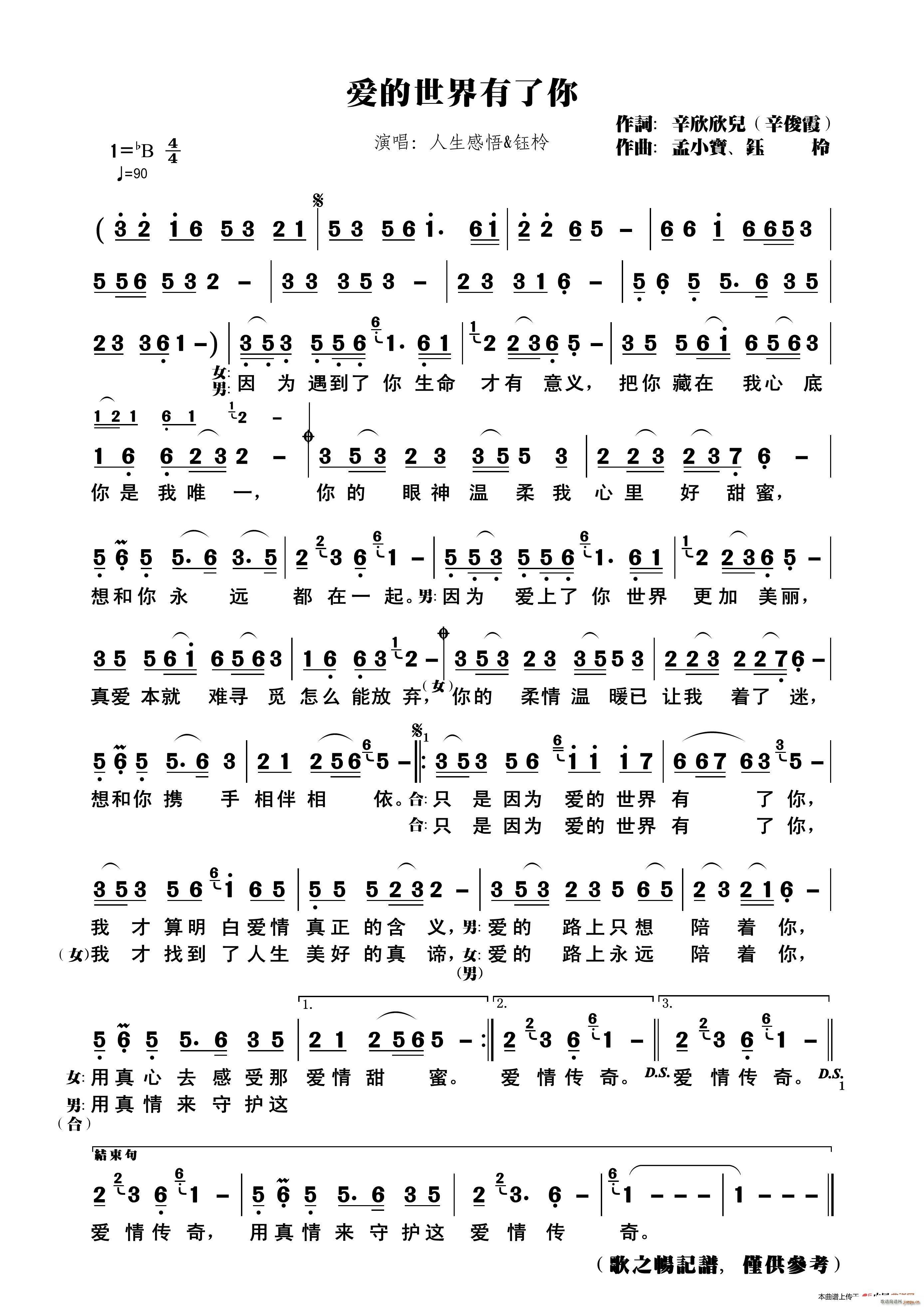 人生感悟 钰柃 《爱的世界有了你》简谱