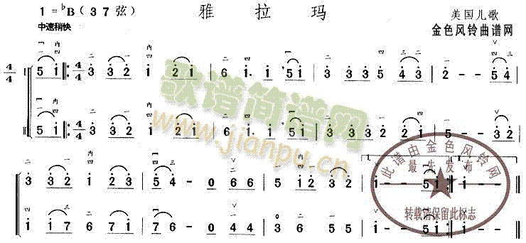 未知 《雅拉玛》简谱