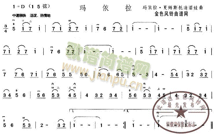 未知 《玛依拉》简谱