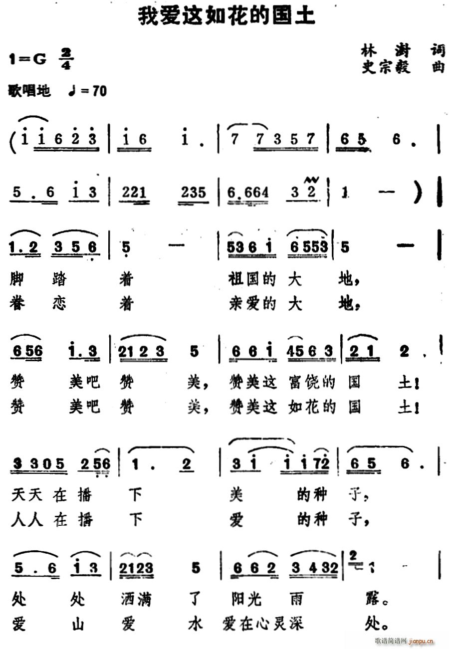 林澍 《我爱这如花的国土》简谱